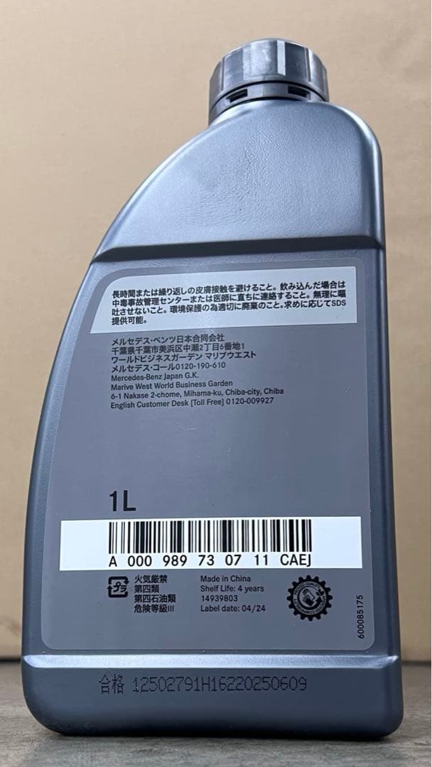 メルセデスベンツ　エンジンオイル
