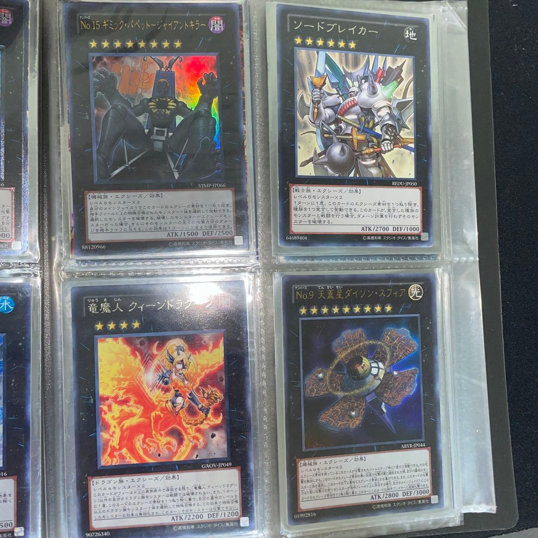 遊戯王 エクシーズ、ナンバーズ