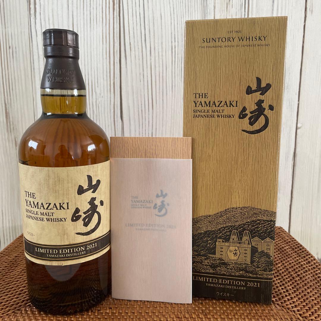 ［稀少］限定品　山崎リミテッドエディション2021 新品保管品