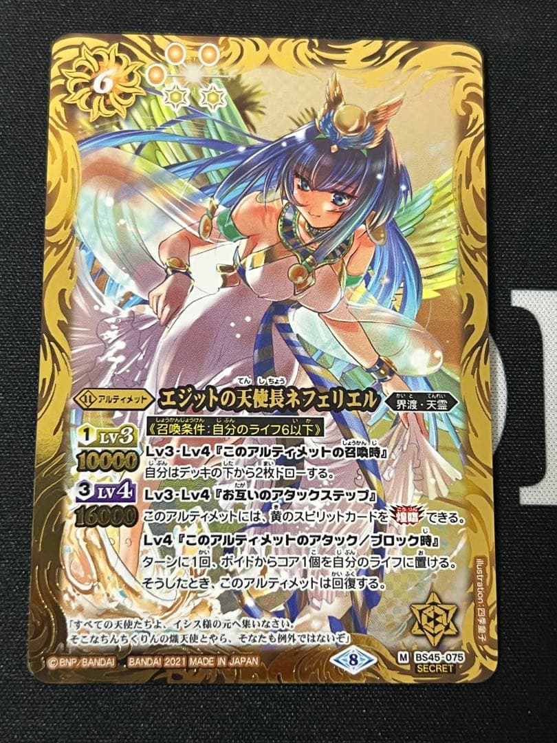 バトスピ　エジットの天使長ネフェリエル シークレット　1枚
