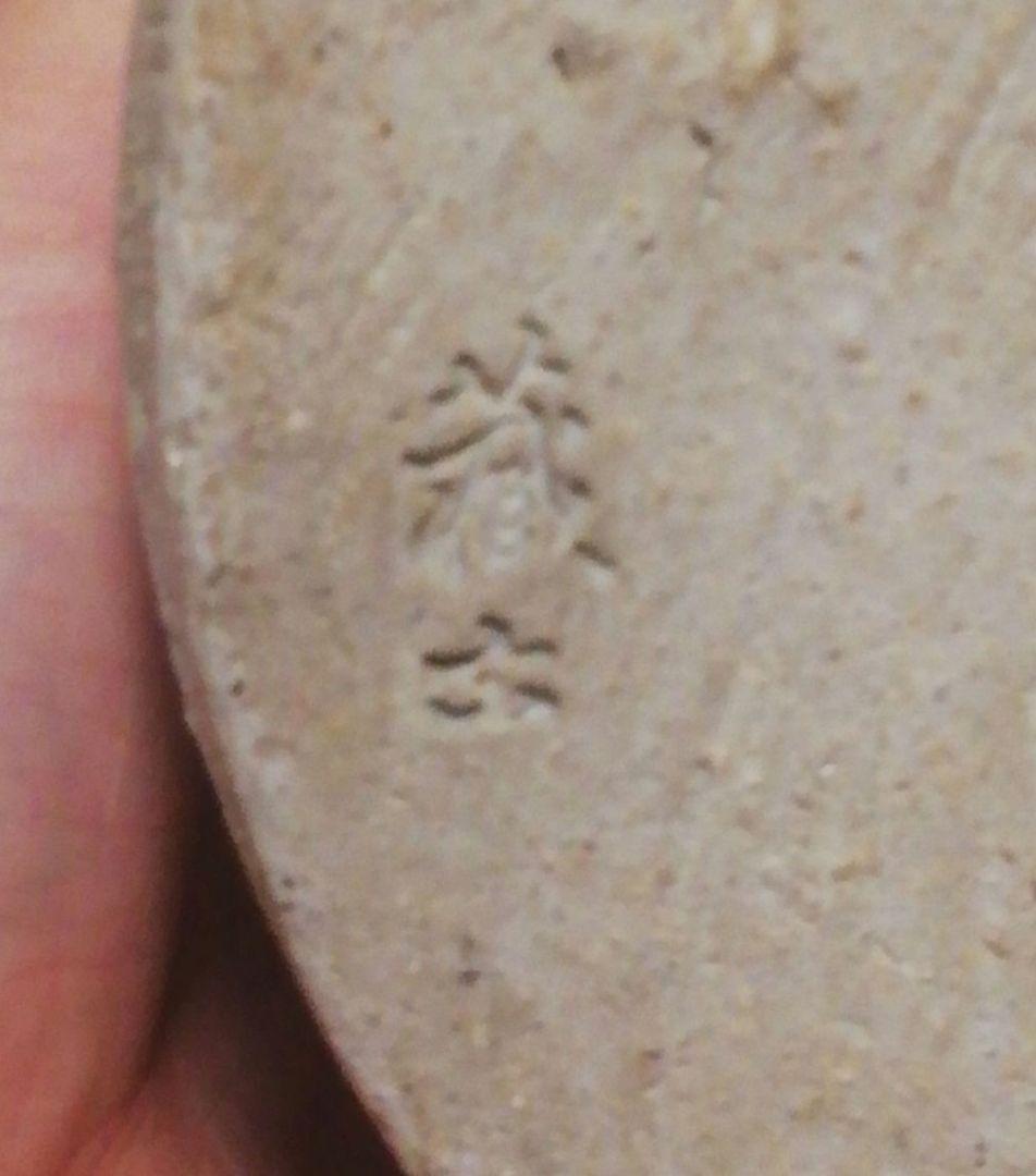 眞清水蔵六作　古伊賀写　花入　共箱　花瓶