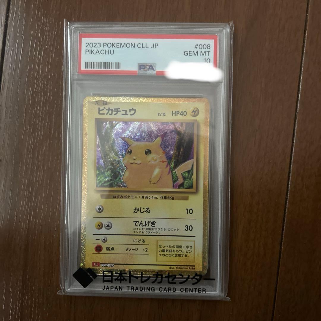 ピカチュウ クラシック　psa 10