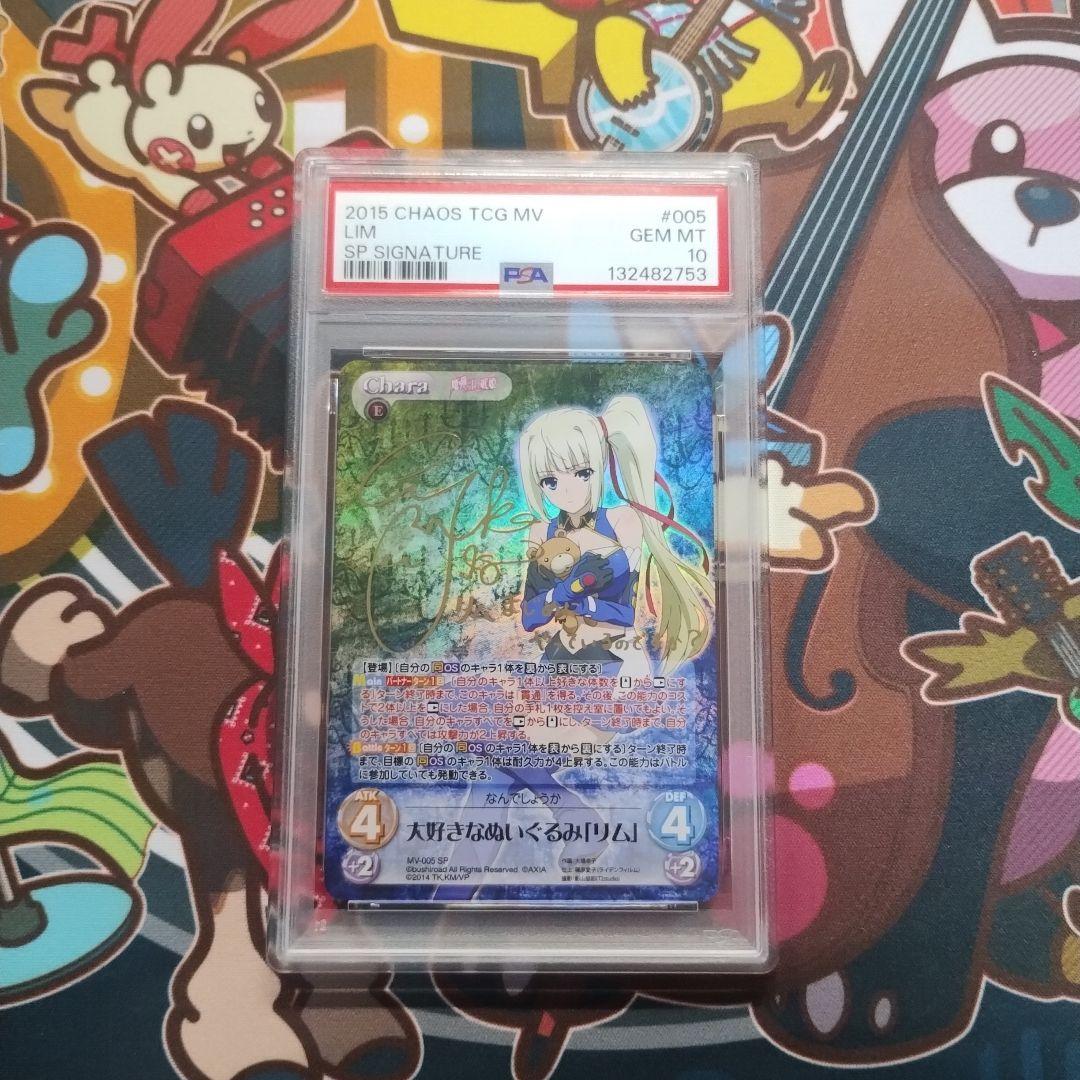 PSA10 Chaos TCG リム SP 魔弾の王と戦姫