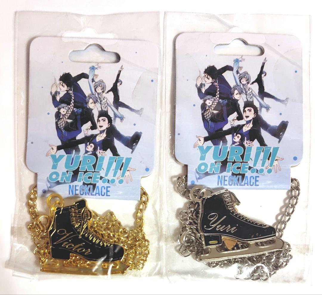 ユーリ!!! on Ice ネックレス ヴィクトル&勇利セット
