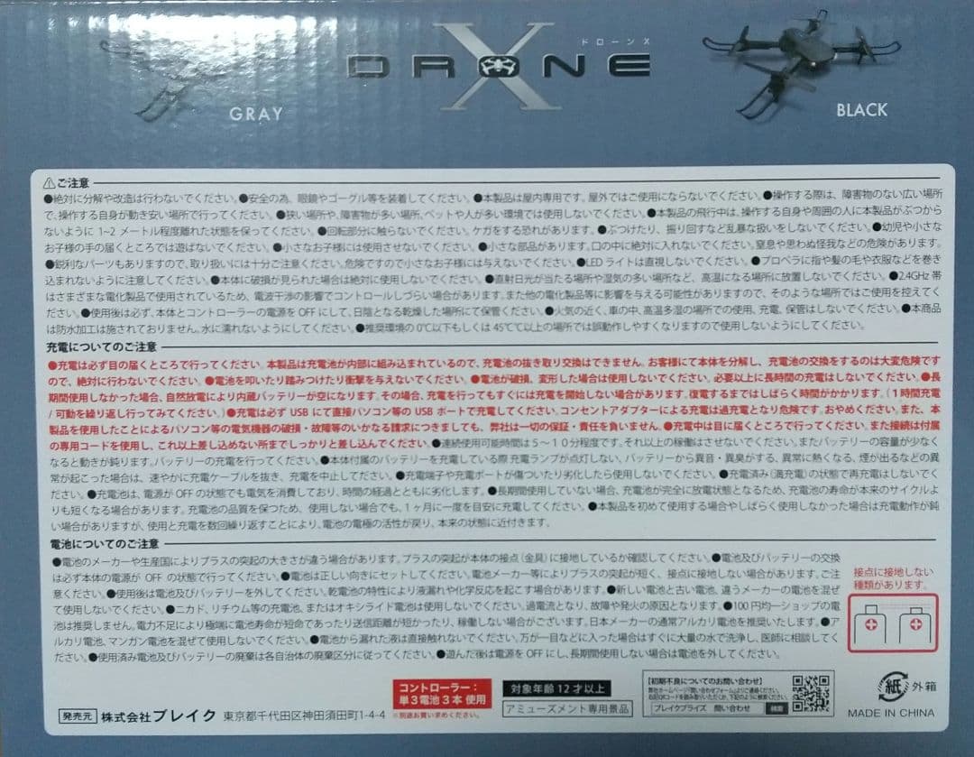おもちゃ 玩具 ラジコン RC ドローン モバイルバッテリー 家電