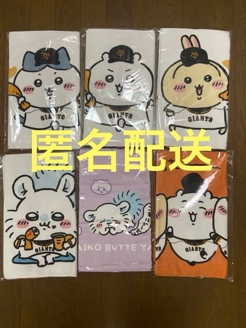 ちいかわ✕読売ジャイアンツ　フェイスタオル　モモンガ　ちいかわ　うさぎ　ハチワレ