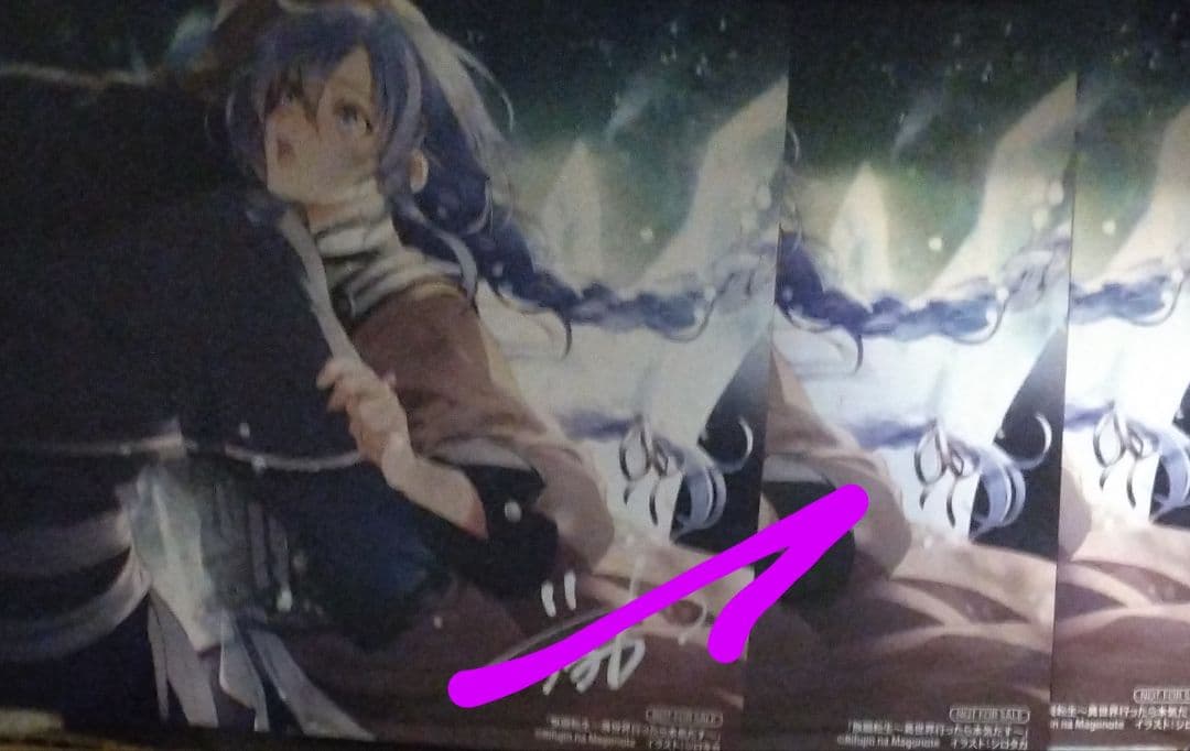 無職転生  異世界行ったら本気だす 直筆サイン入りミニ色紙 シロタカ先生