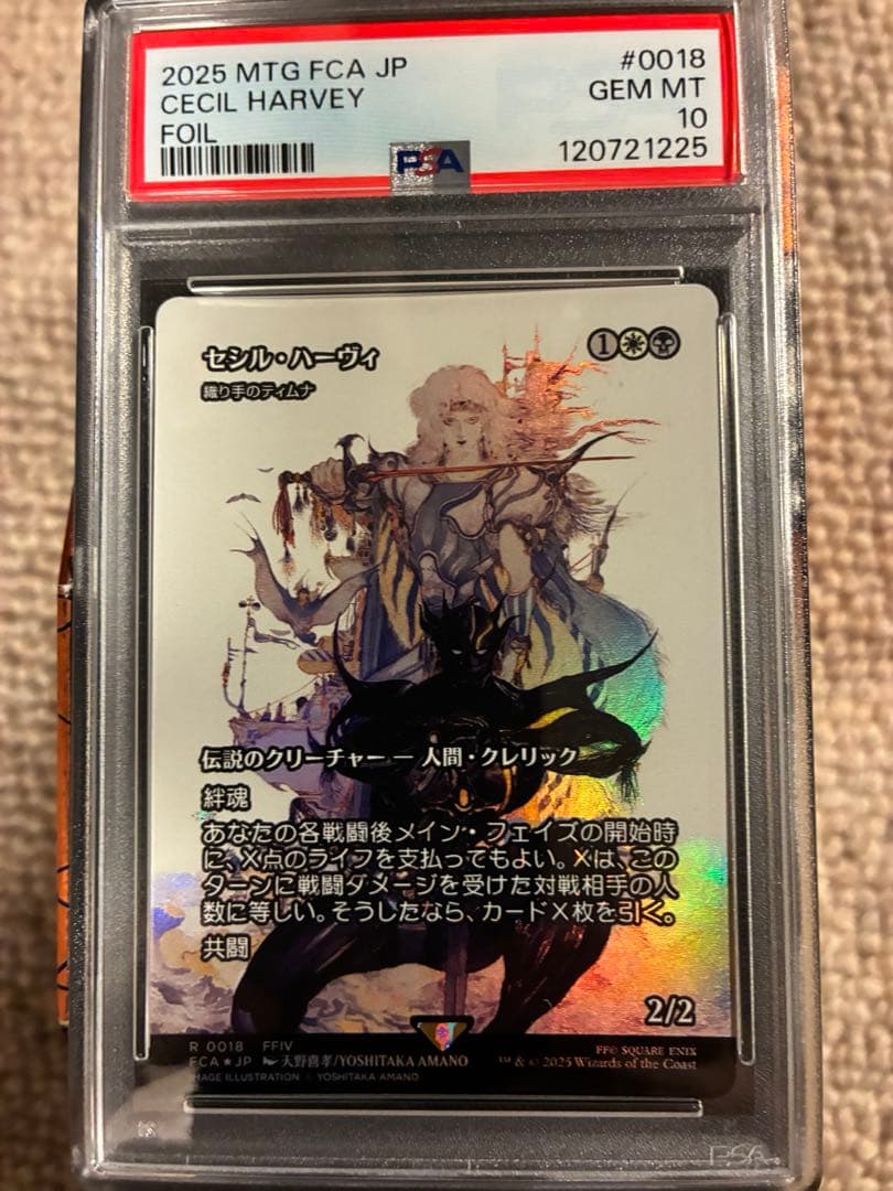 MTG セシル・ハーヴィ foil PSA10