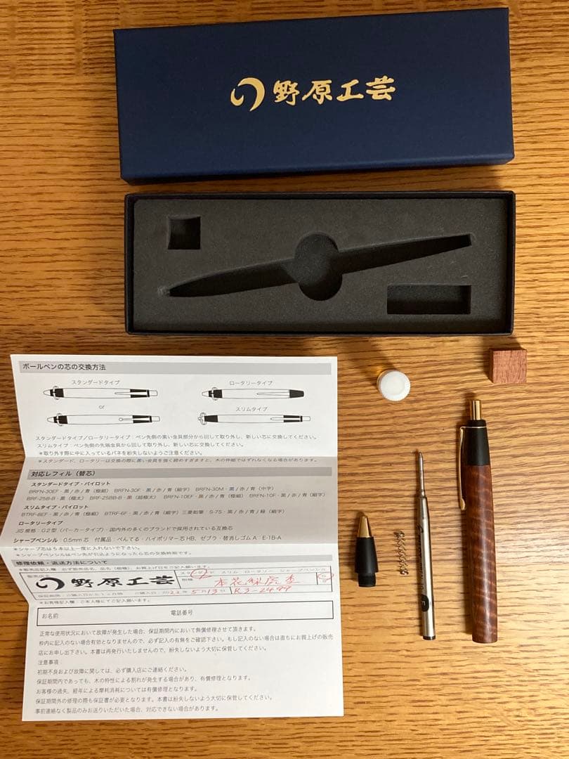 野原工芸 本花梨虎杢 スタンダード ボールペン