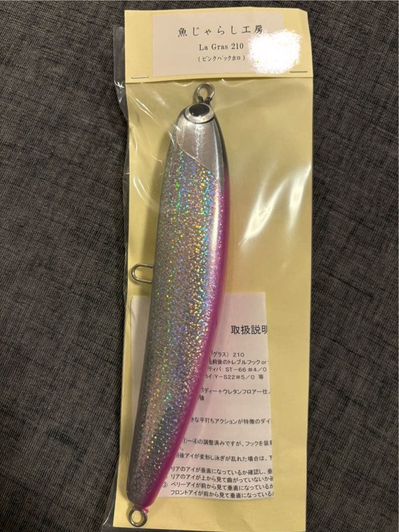 新品未使用　魚じゃらし工房　ラグラス210