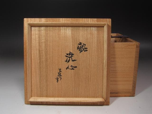 ☆　加藤唐九郎　黄瀬戸茶碗　洗心　味わい深い一品☆y510