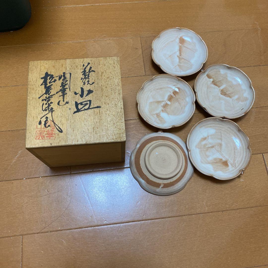 萩焼　陶華山　松尾藻風　小皿