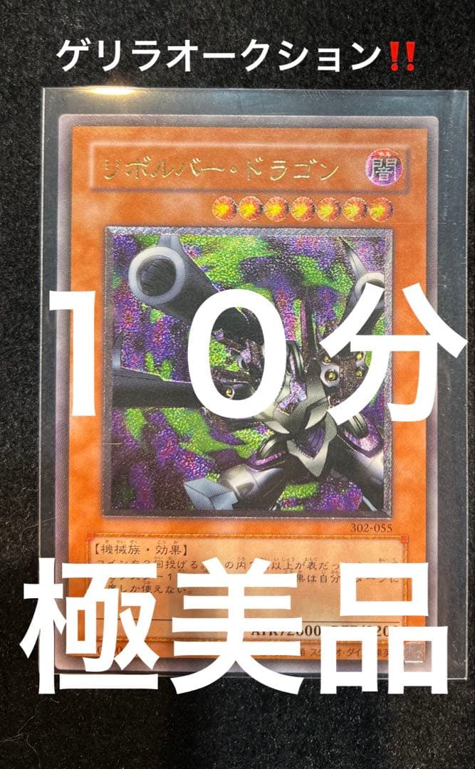 遊戯王　リボルバードラゴン　レリーフ　302-055 極美品　値下げ交渉可能商品