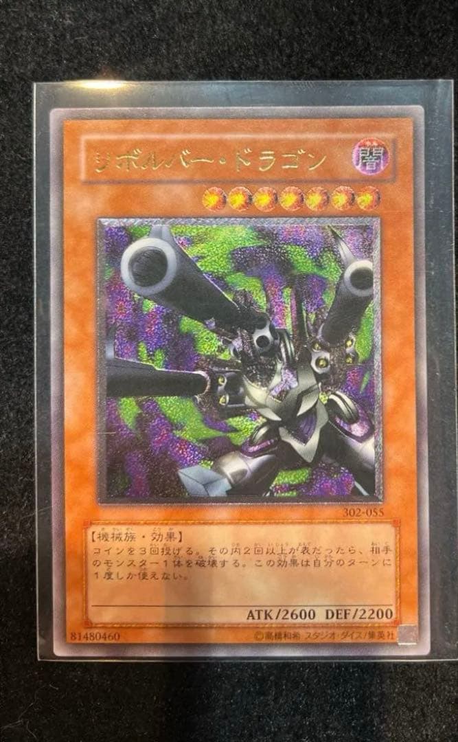 遊戯王　リボルバードラゴン　レリーフ　302-055 極美品　値下げ交渉可能商品