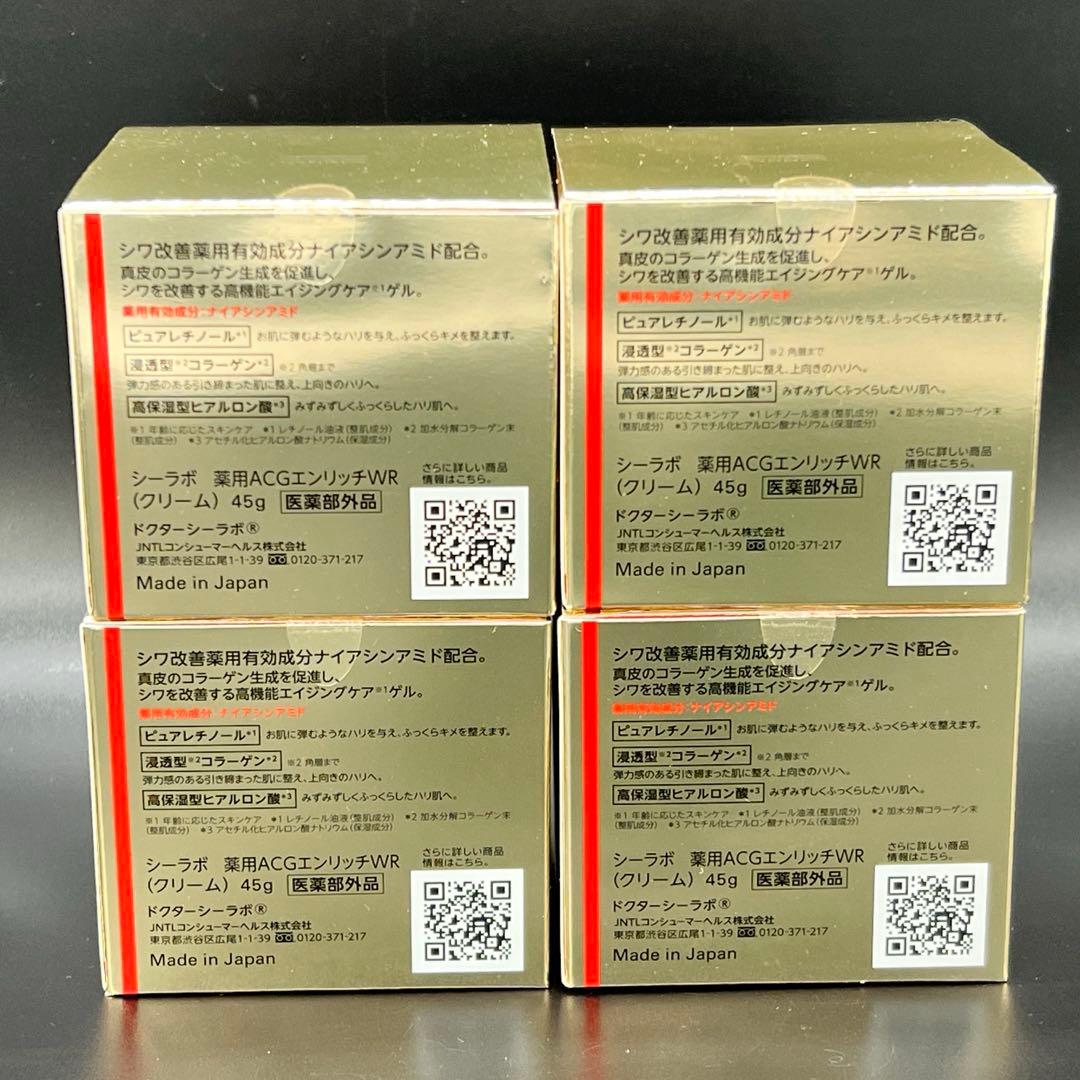 220g ドクターシーラボ　エンリッチリンクルリペア　アクアコラーゲンゲル