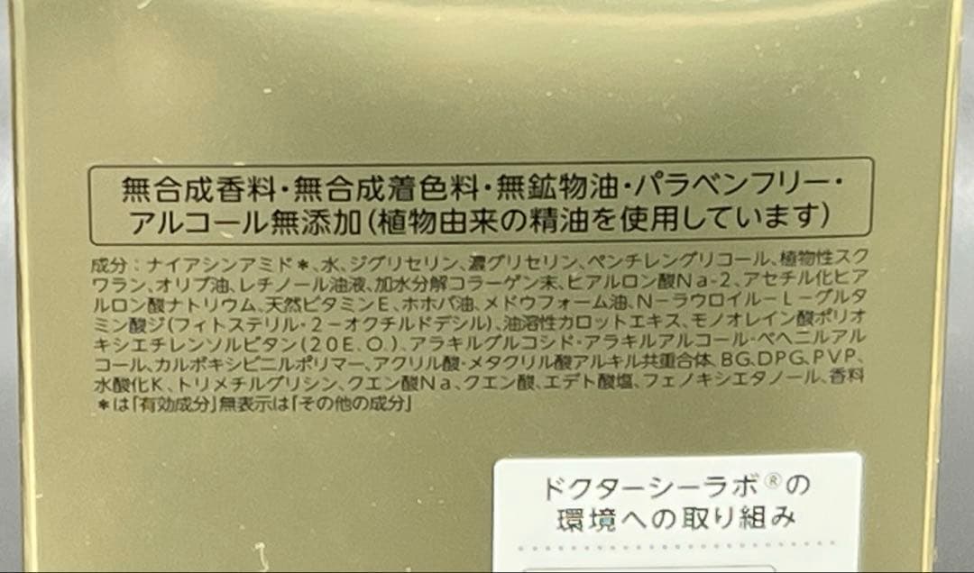 220g ドクターシーラボ　エンリッチリンクルリペア　アクアコラーゲンゲル