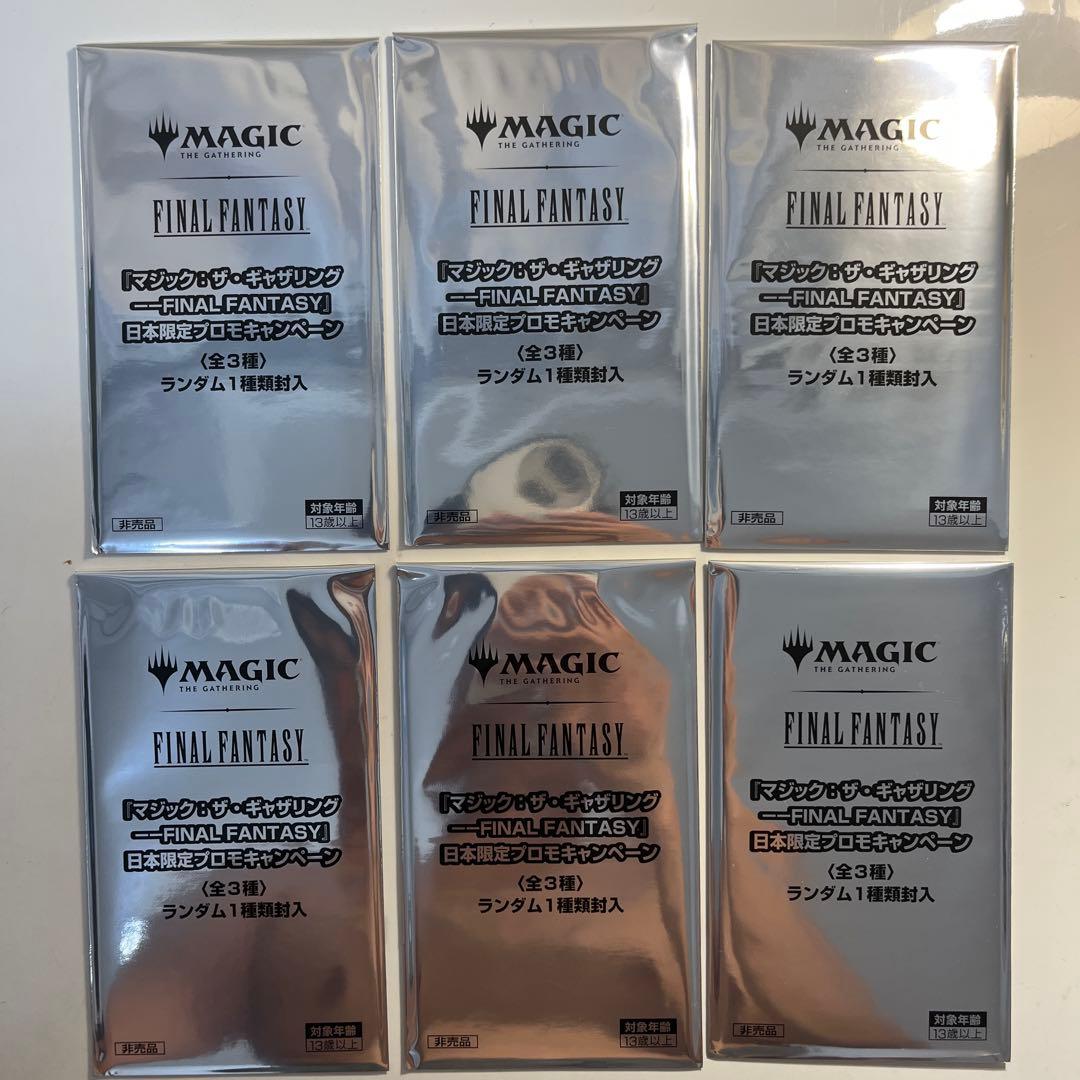 MTG ファイナルファンタジー　日本限定プロモ6パック　新品未開封