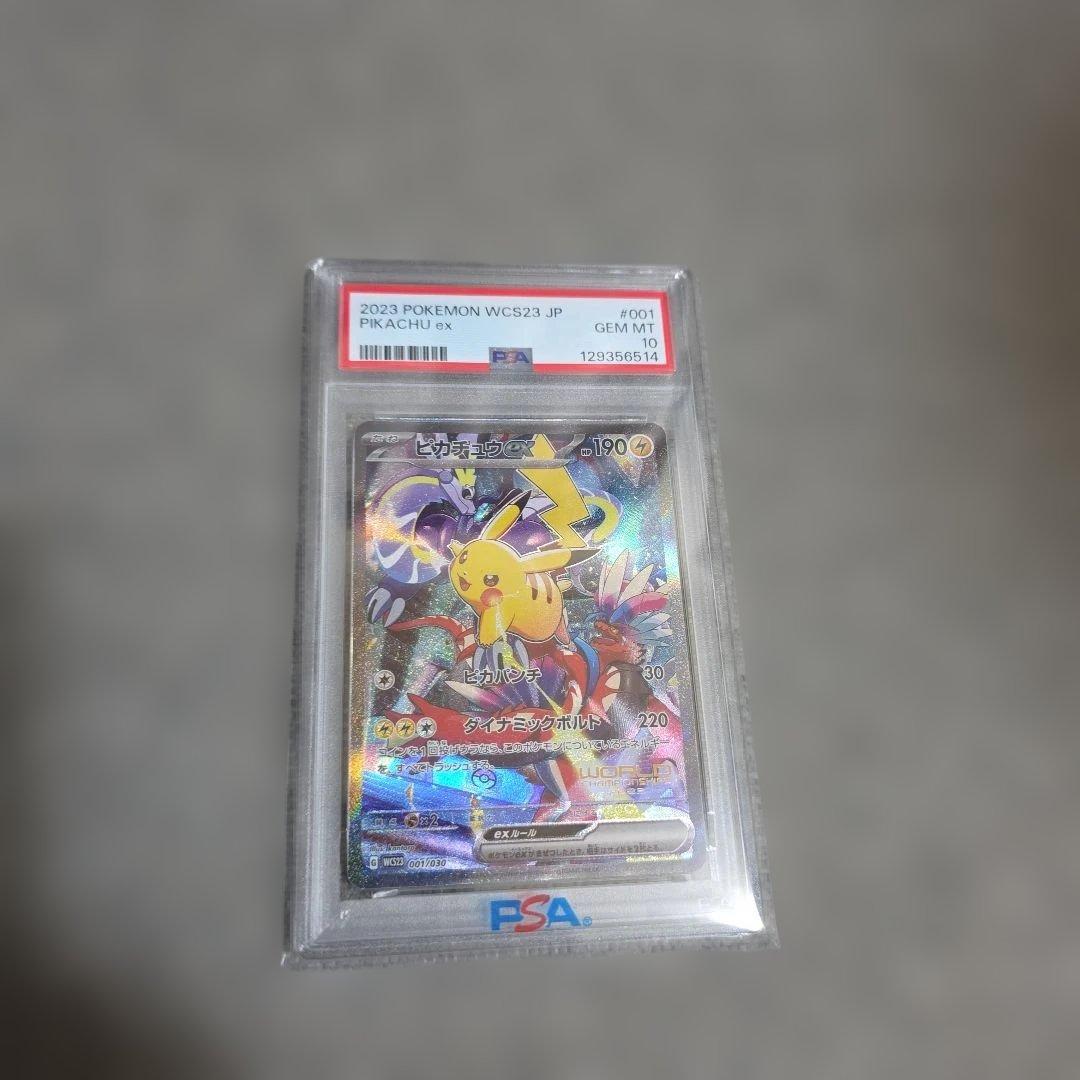 ピカチュウex WCS23 ポケモンワールドチャンピオンシップス2023横浜記…