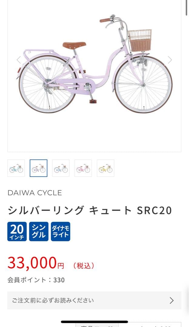 美品　ダイワサイクル　女の子　シルバーリング　キュート　20インチ　パープル