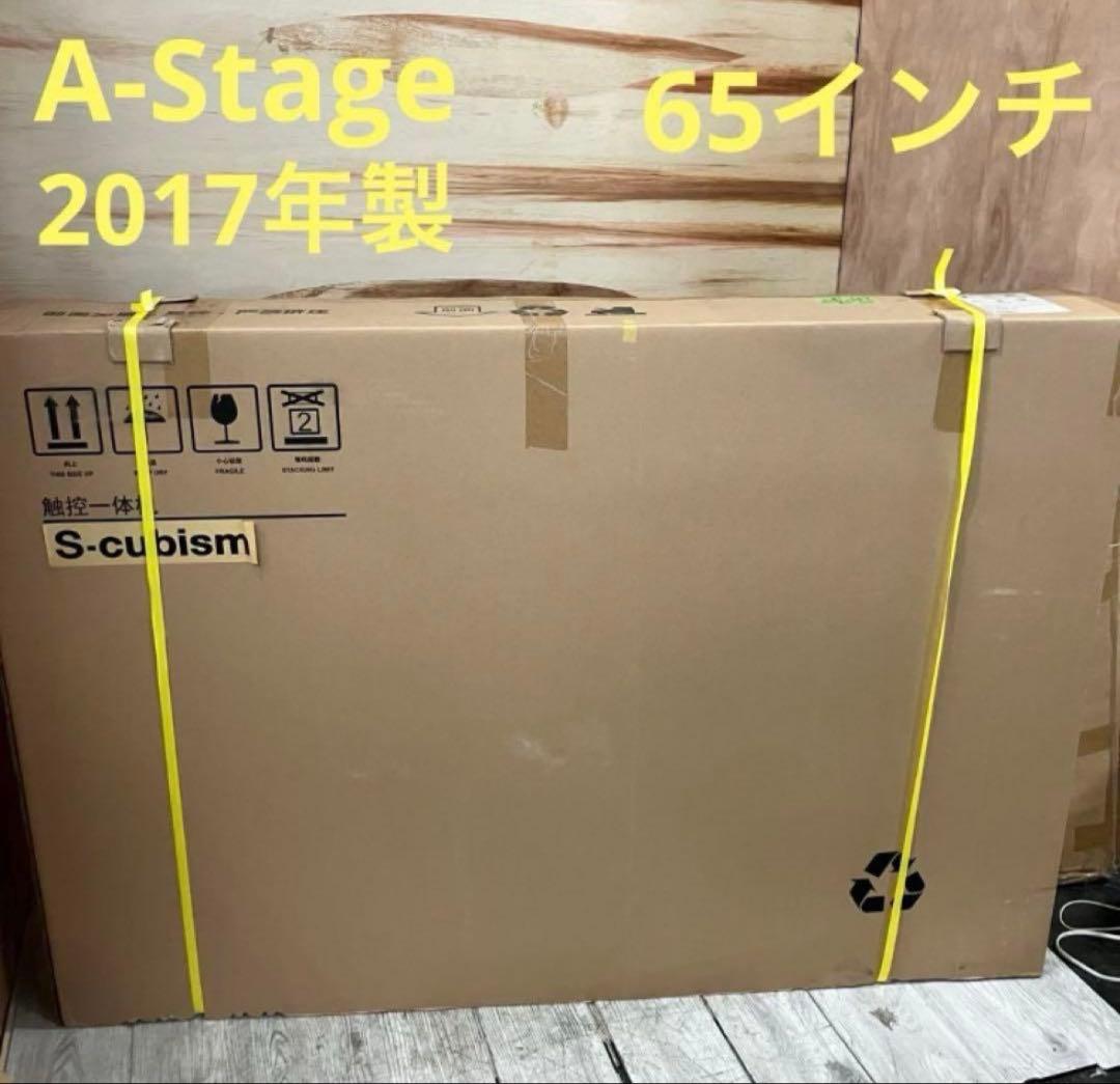 インタラクティブホワイトボード(電子黒板) A-Stage エーステージ