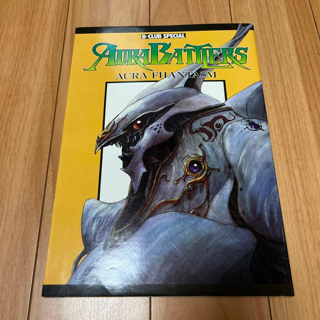オーラバトラー ～オーラファンタズム～ B-CLUBスペシャル