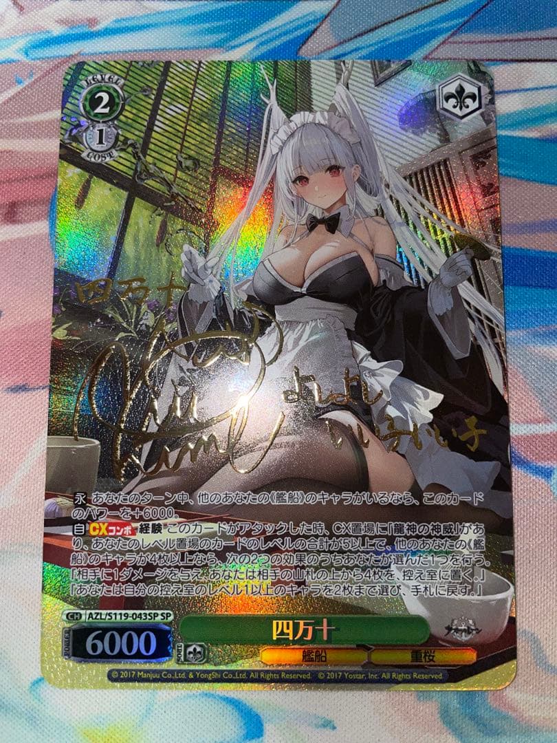 ヴァイス 四万十　sp 1枚