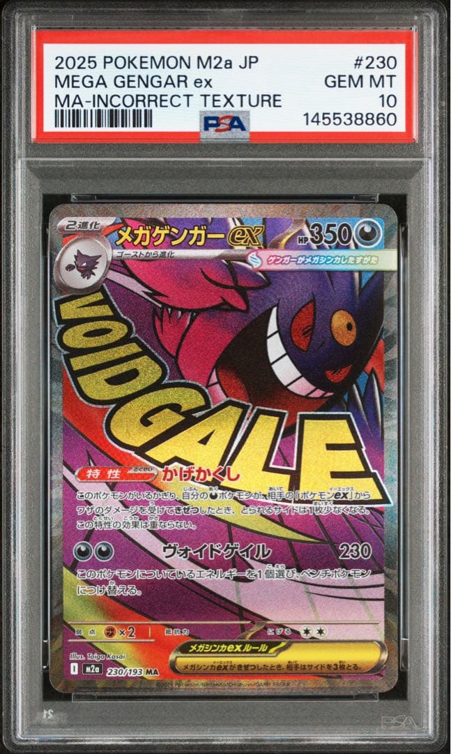 中国語箔押しエラーカード メガゲンガーex MA M2a 230/193