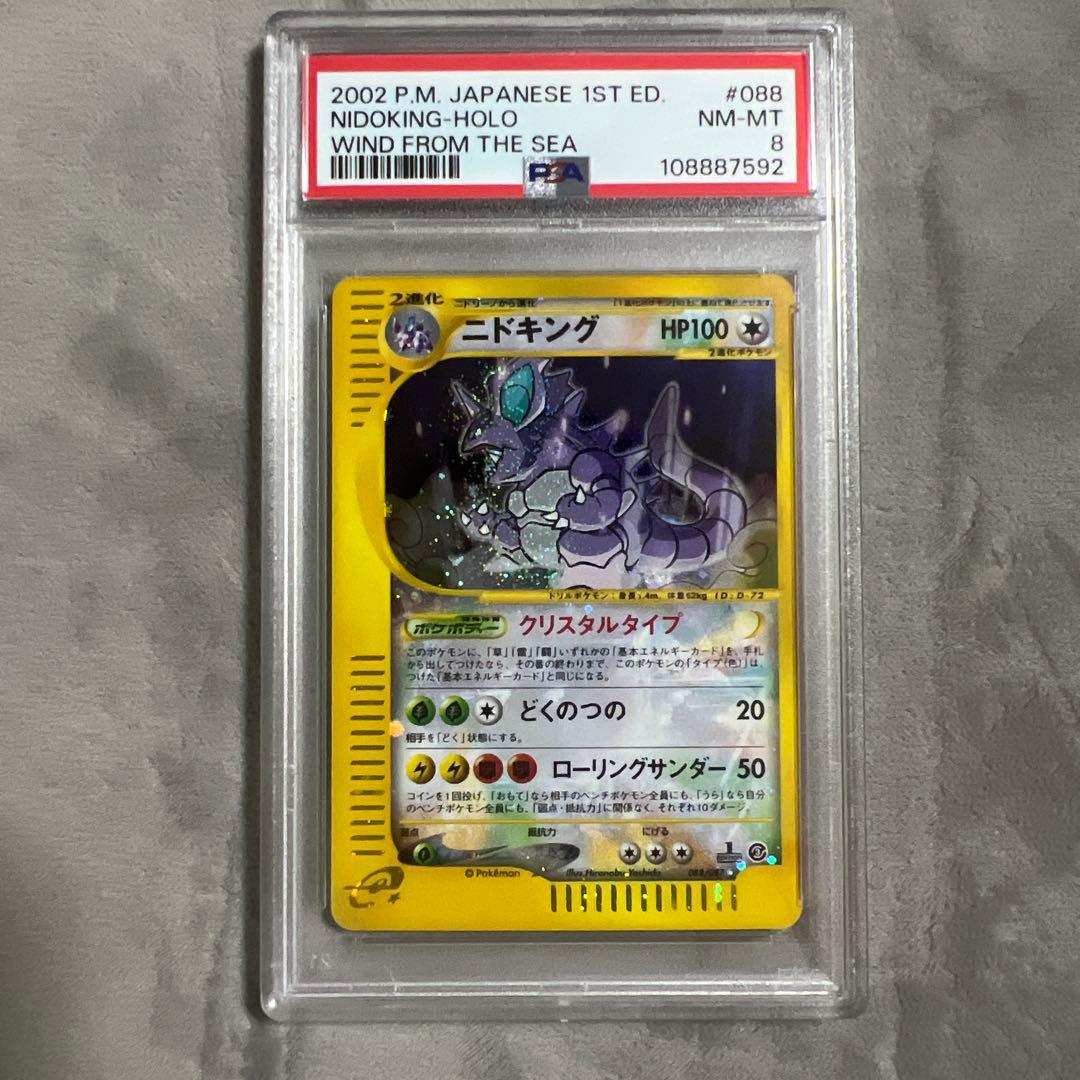 【PSA8】1st edition ニドキング クリスタルタイプ