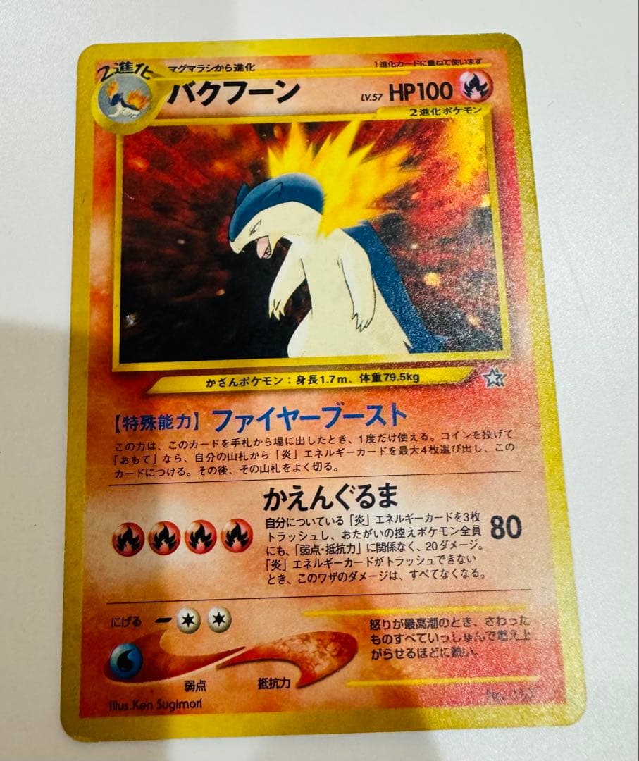 第二世代御三家セット　バクフーン　メガニウム　オーダイル　ポケモンカード　旧裏