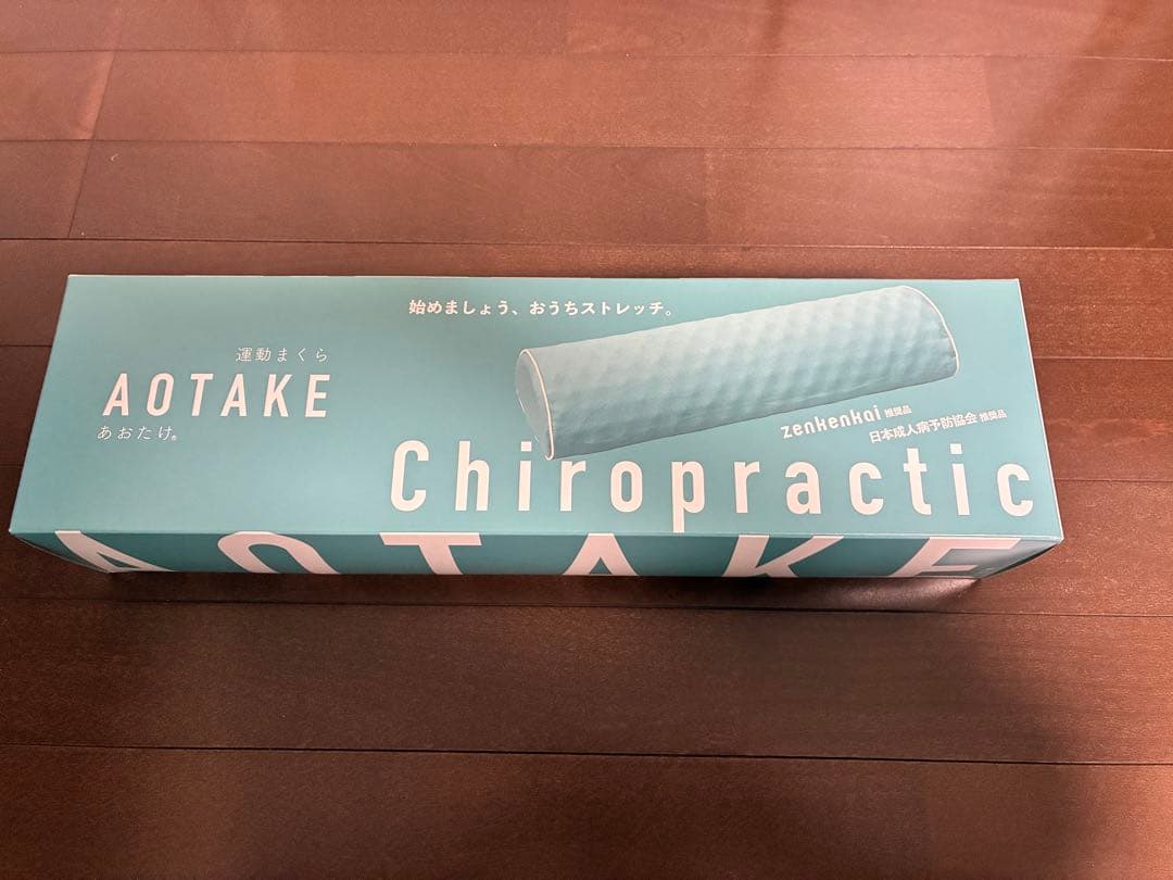 新品 あおたけ枕 あおたけ運動枕 健康 ストレッチ 首 腰 肩甲骨 骨盤 仙骨