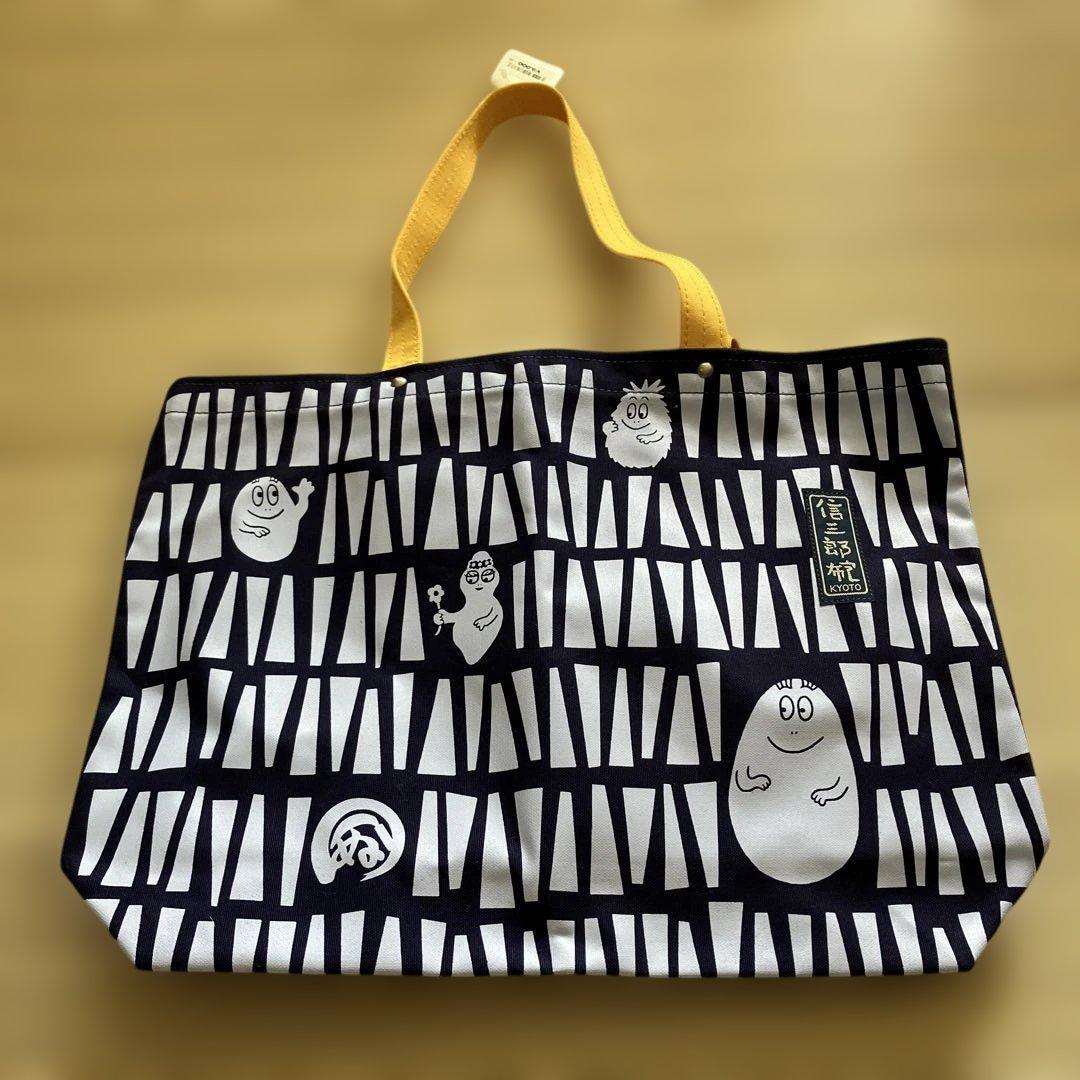 信三郎帆布&バーバパパのコラボバッグ