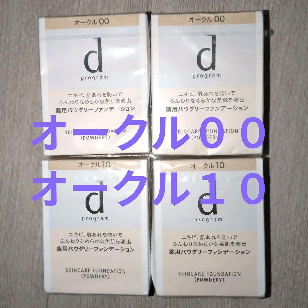 d program 薬用スキンケアファンデーション（敏感肌用）レフィル 2色