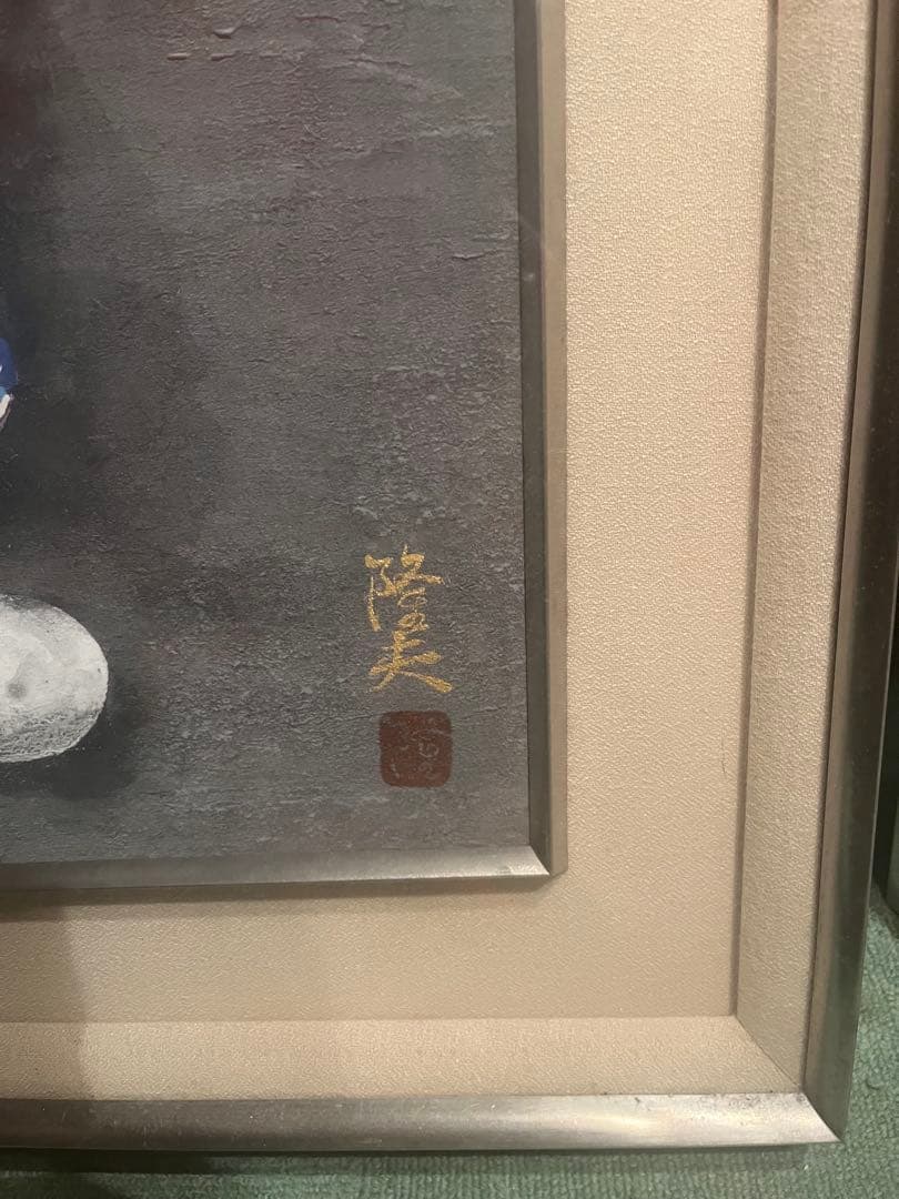 油彩画 果物と陶器 落美