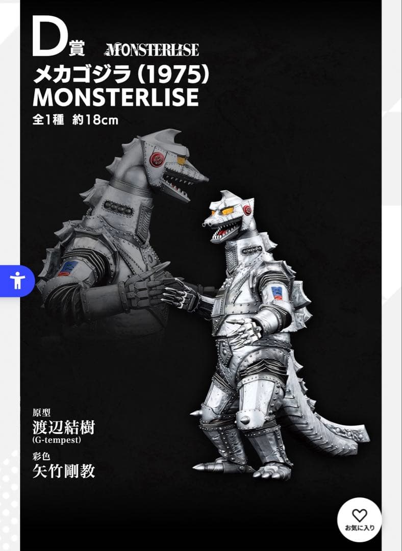 m*a様 セット売り☆一番くじ ゴジラ怪獣乱舞〜荒ぶるモノ〜 B賞 Ｄ賞 黒龍工