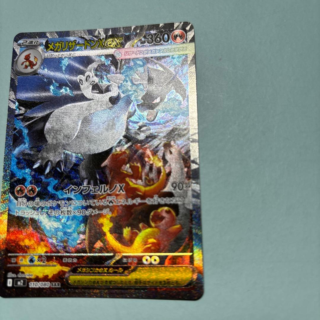 メガリザードンX ex SAR