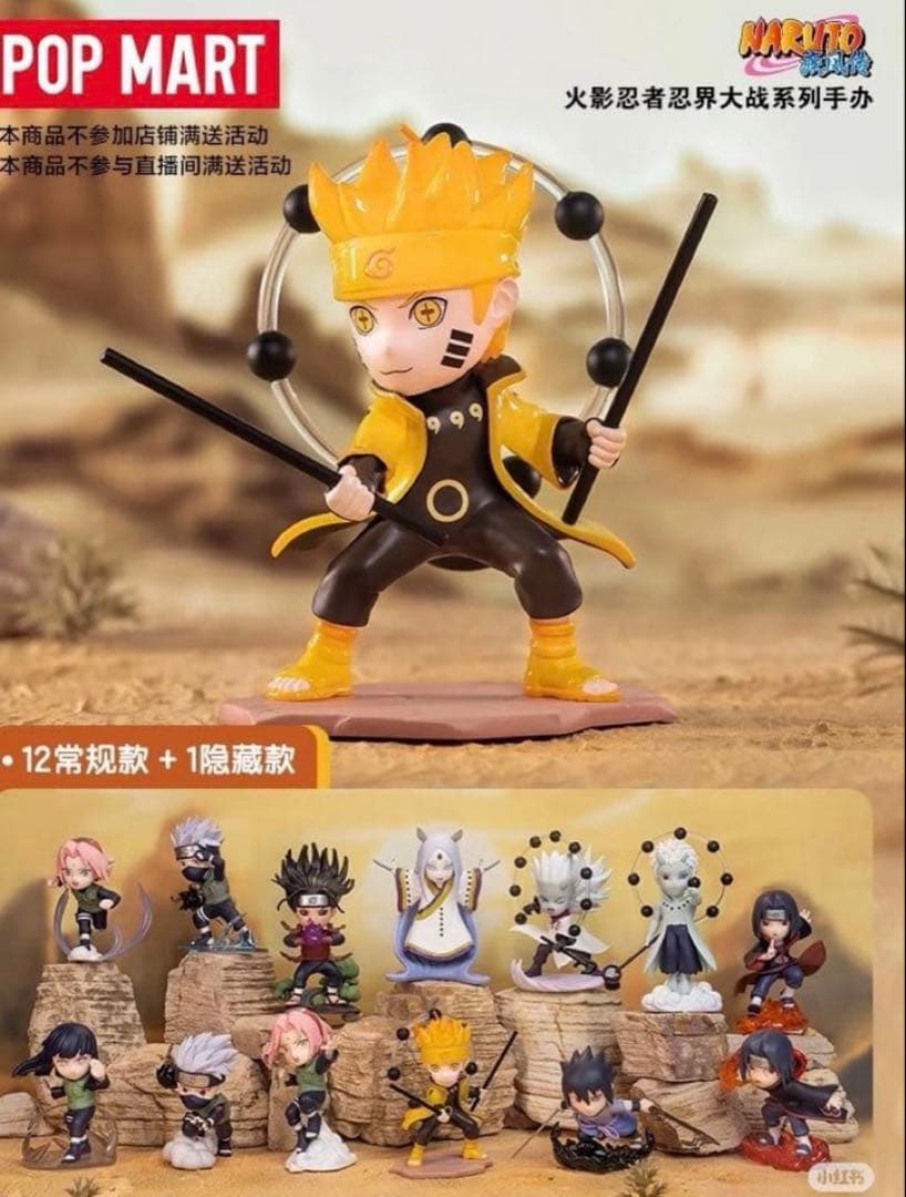 日本未販売　popmart NARUTO アクションフィギュア忍界対戦 セット