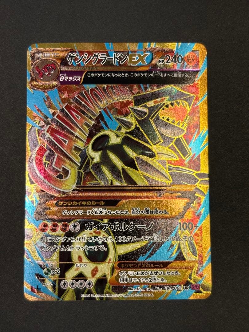 ゲンシグラードンEX UR XY7バンデットリング094/081