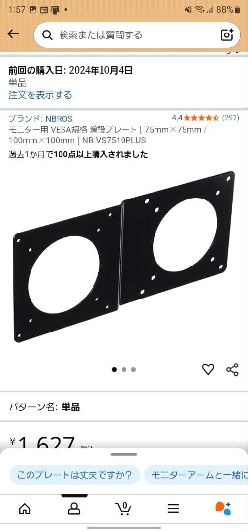 27インチWQHDモニター＆エルゴトロンモニターアームセット