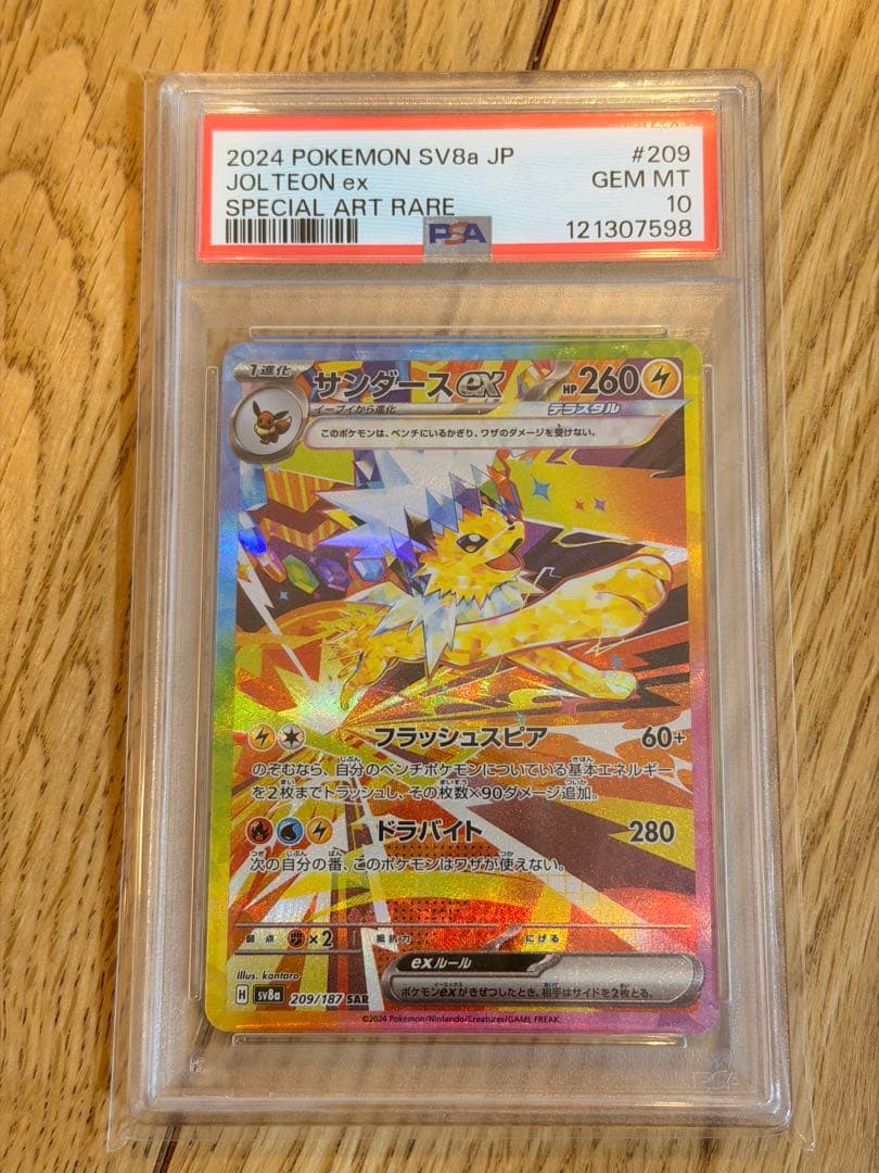 ポケモンカード ブイズex PSA10 連番