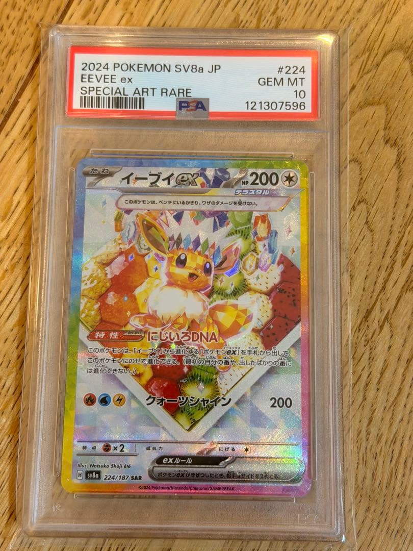 ポケモンカード ブイズex PSA10 連番