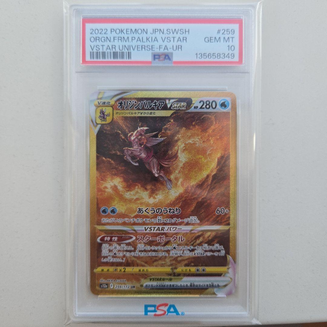 【PSA10】オリジンパルキアVSTAR UR S12a VSTARユニバース