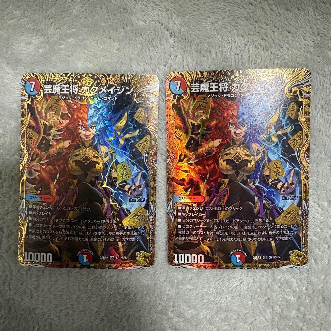 デュエルマスターズ 芸魔王将カクメイジン　金トレジャー　2枚