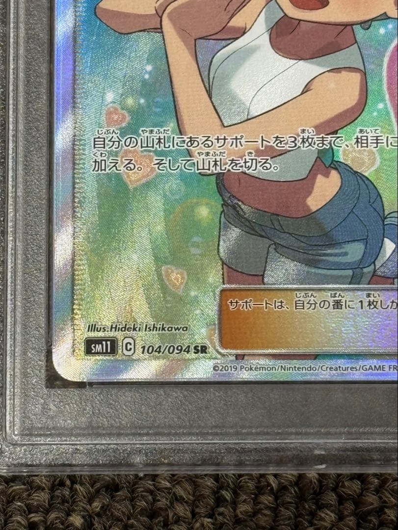 ナ*ナ様 カスミのおねがい SR SM11 ミラクルツイン psa10