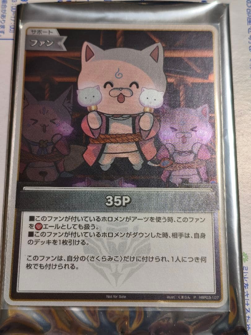 35P ホロライブ ホロカ プロモ PR ホロ パラレル さくらみこ 1枚