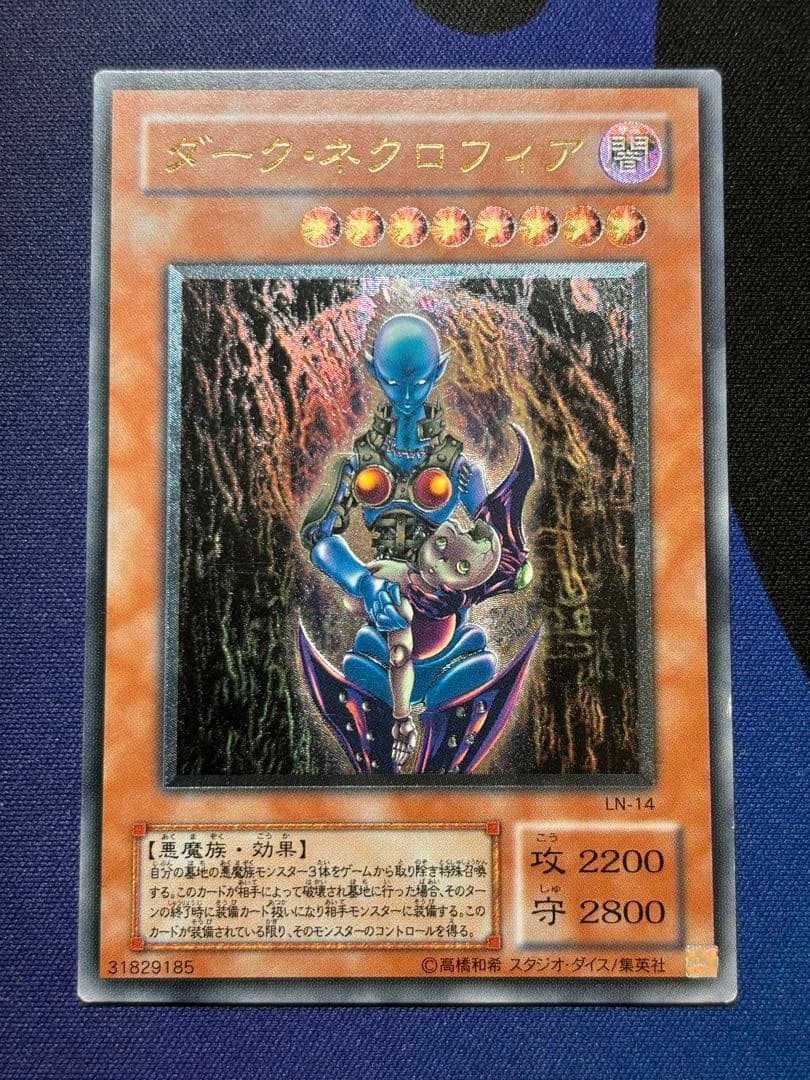遊戯王　ダーク・ネクロフィア　レリーフ