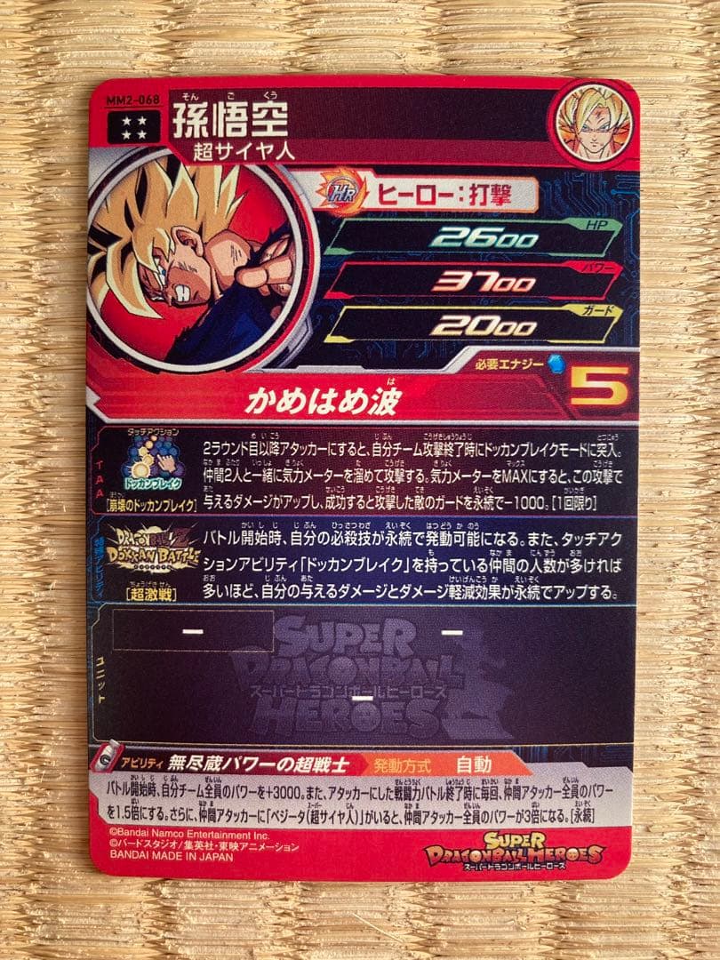 スーパードラゴンボールヒーローズ MM2 SEC.UR まとめ売り