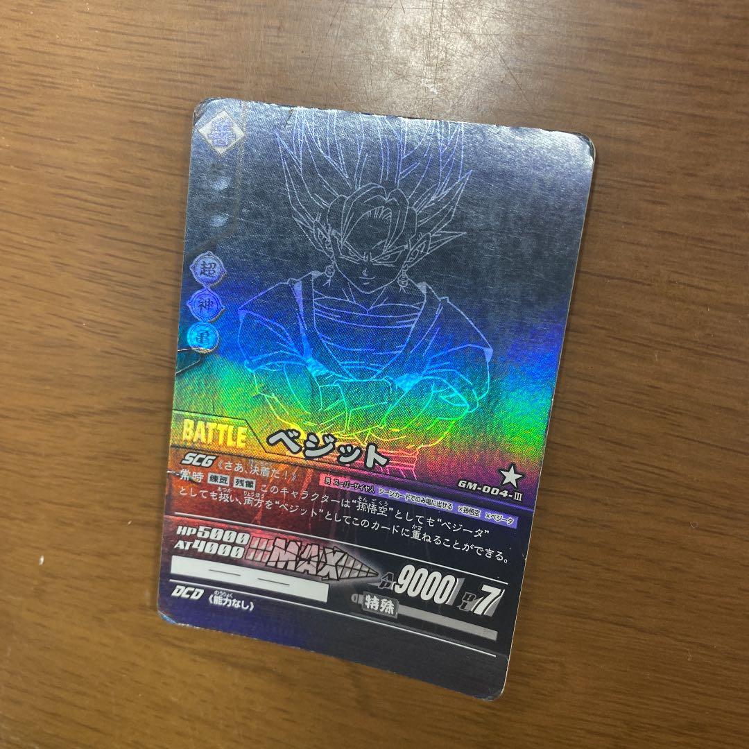 ドラゴンボールスーパーカードゲーム　非売品　ベジット