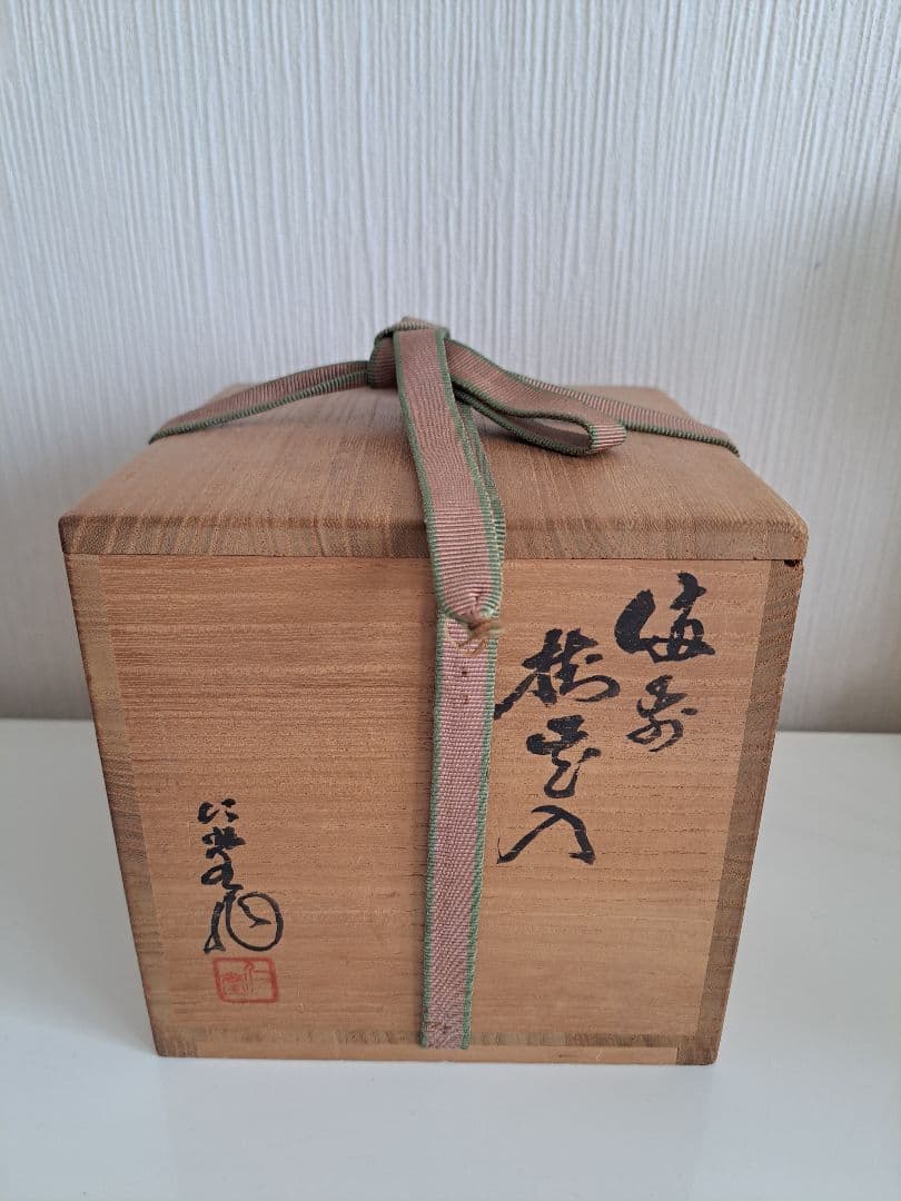 備前焼　大饗仁堂