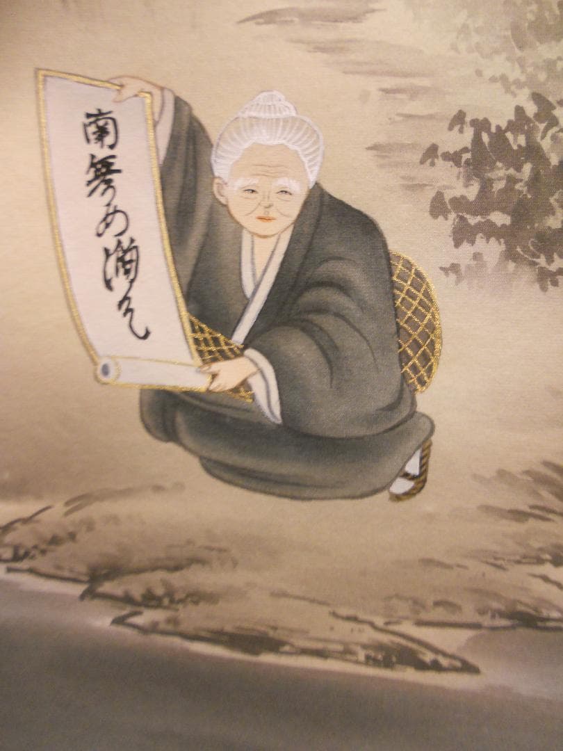 掛け軸 聖雲 川越名号 南無阿弥陀仏 絹本 仏事 法事 法要 希少 掛軸 美品