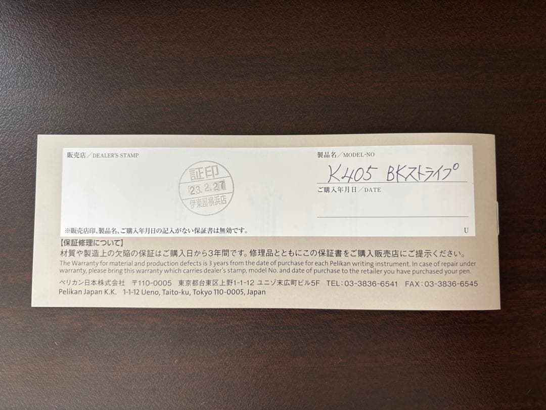Pelikan ペリカン スーべレーン K405 シュトレーゼマン